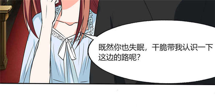 总裁X宅女漫画,第44章：跟你回房5图