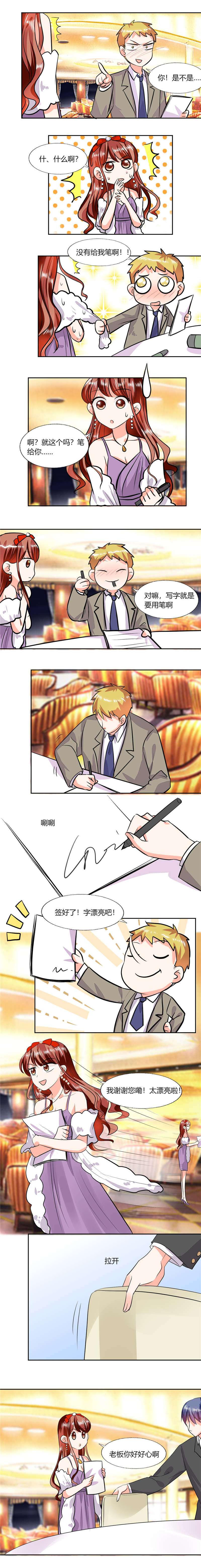 总裁X宅女漫画,第66章：我扶你去房间吧1图