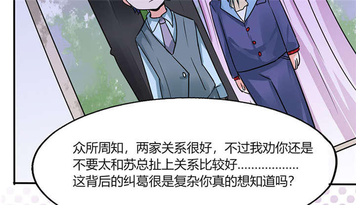 总裁X宅女漫画,第8章：顾总和苏总4图