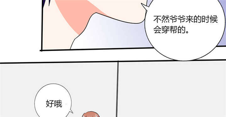 总裁X宅女漫画,第47章：心跳的好快啊2图