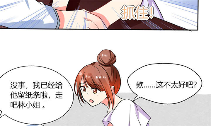 总裁X宅女漫画,第18章：跟我走吧5图