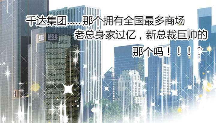 总裁X宅女漫画,第2章：天啦噜！面试来了1图