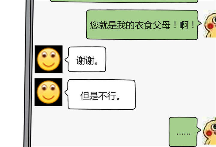 总裁X宅女漫画,第2章：天啦噜！面试来了1图