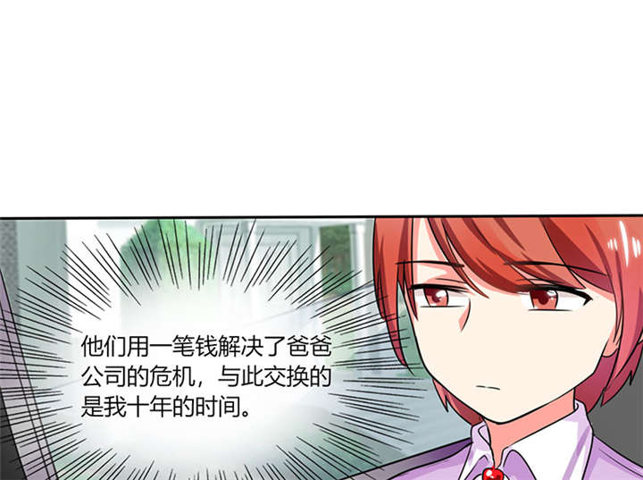 总裁X宅女漫画,第19章：苏先生的过往3图