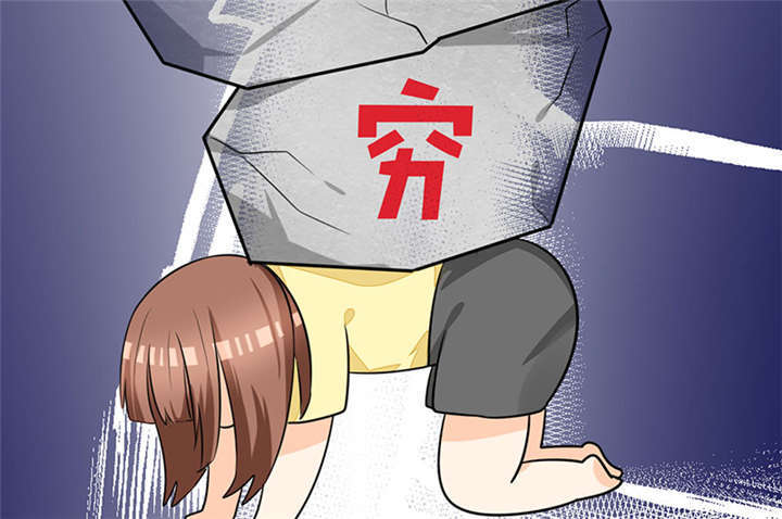 总裁X宅女漫画,第1章：本宅好缺钱呐QVQ4图