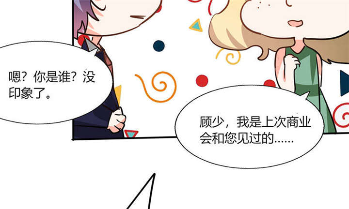 总裁X宅女漫画,第33章：做造型？我是专业的！2图