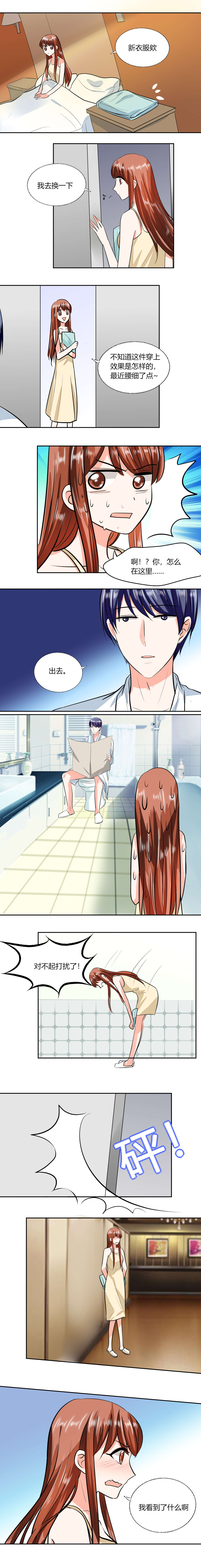 总裁X宅女漫画,第71章：我怎么在床上3图