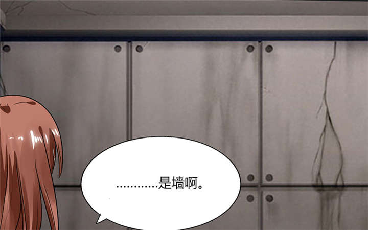 总裁X宅女漫画,第21章：这下怎么办2图