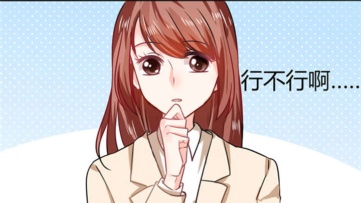 总裁X宅女漫画,第6章：有工作了2图