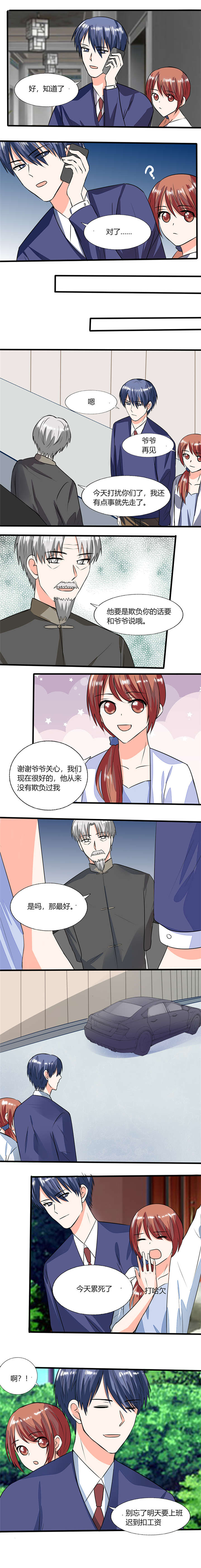 总裁X宅女漫画,第55章：要累死了1图
