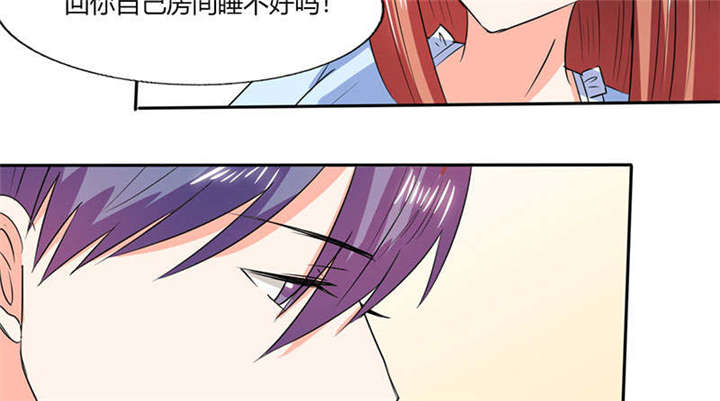 总裁X宅女漫画,第45章：睡在一起？3图