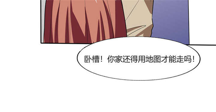 总裁X宅女漫画,第42章：在家要用导航？！5图