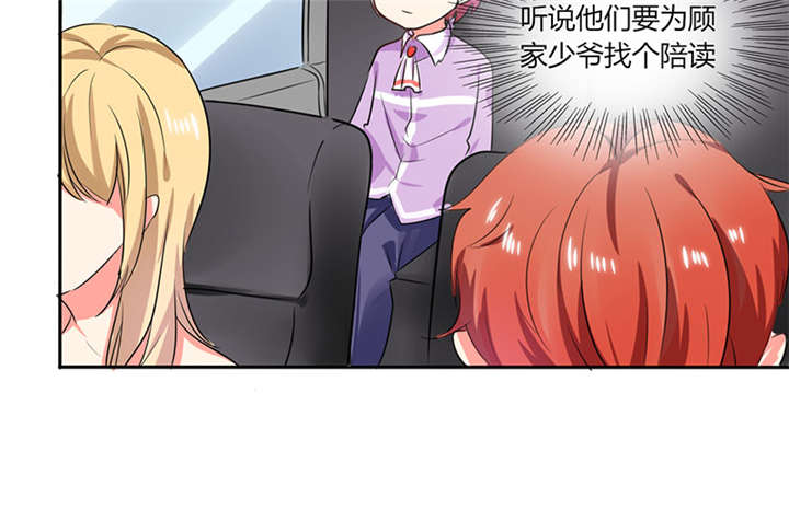 总裁X宅女漫画,第19章：苏先生的过往2图