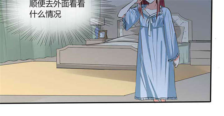 总裁X宅女漫画,第43章：什么声音呀！5图