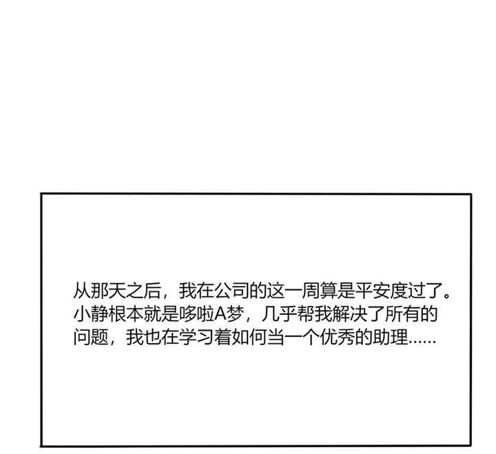 总裁X宅女漫画,第23章：这不是在做梦1图