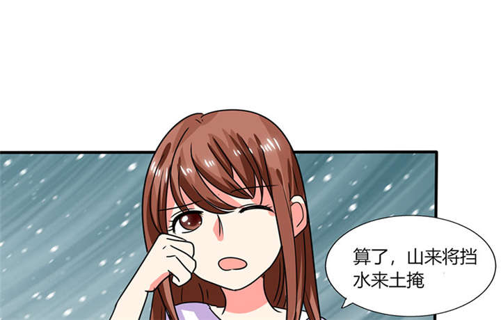 总裁X宅女漫画,第21章：这下怎么办2图