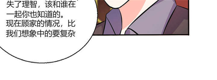 总裁X宅女漫画,第36章：妹妹？情敌？2图
