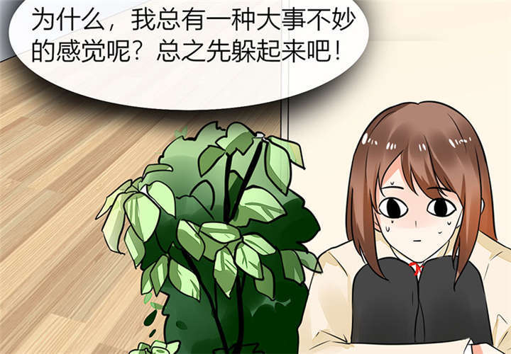 总裁X宅女漫画,第4章：真的是太刺激了2图