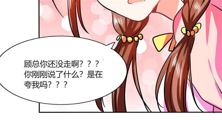总裁X宅女漫画,第29章：紧张死我了2图