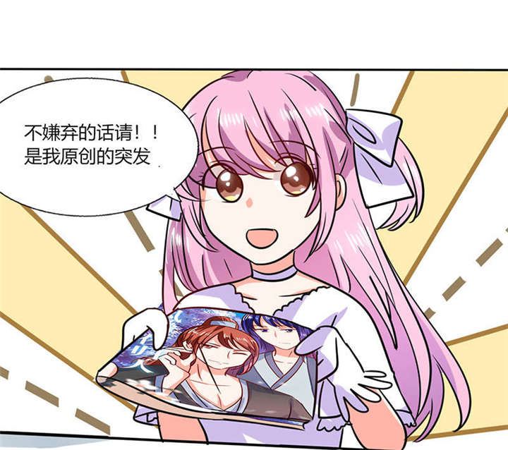 总裁X宅女漫画,第30章：参加漫展3图