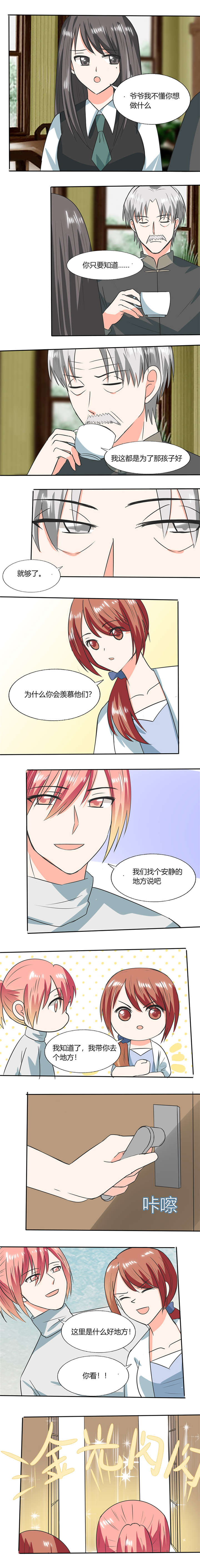 总裁X宅女漫画,第52章：我带你去个地方2图