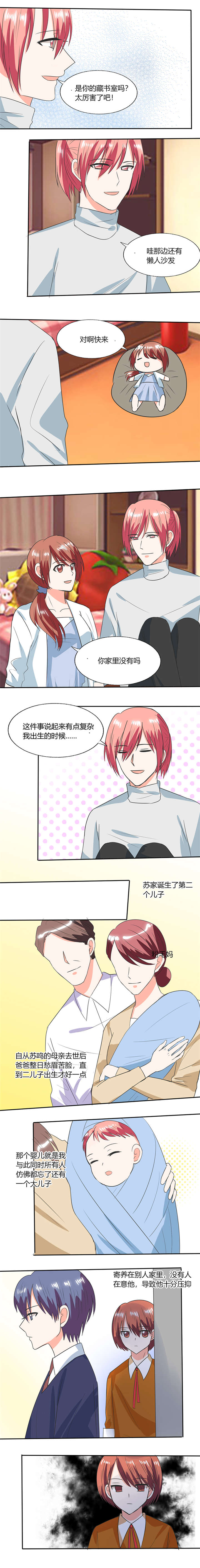 总裁X宅女漫画,第52章：我带你去个地方3图