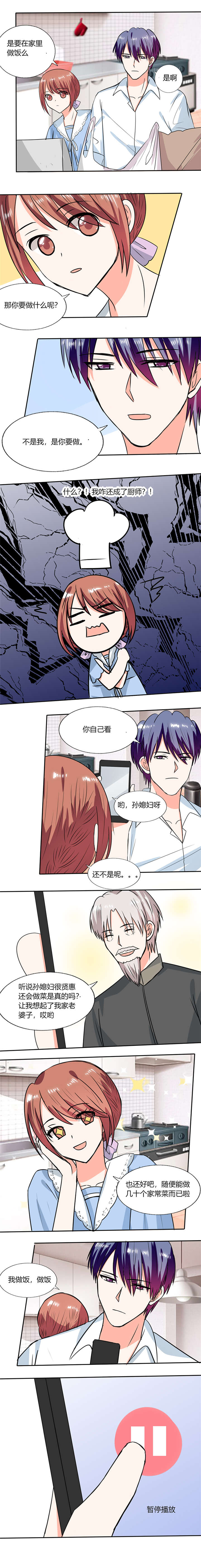 总裁X宅女漫画,第49章：我帮你系围裙2图