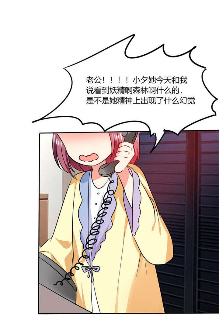 总裁X宅女漫画,第27章：番外四： 搬家了5图