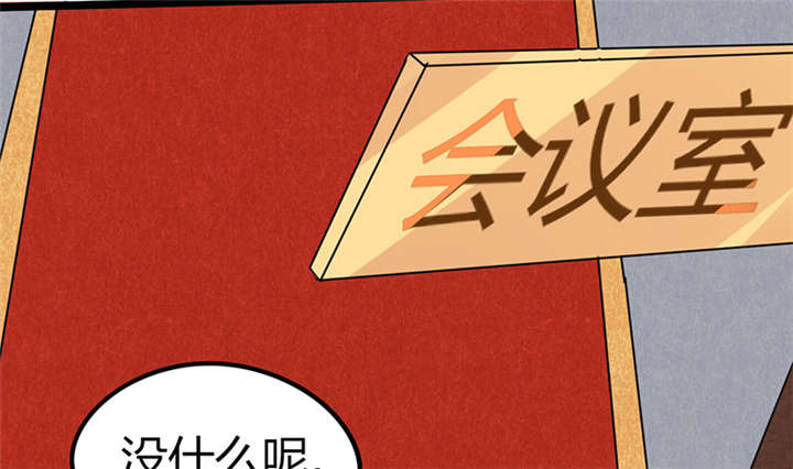 总裁X宅女漫画,第6章：有工作了3图