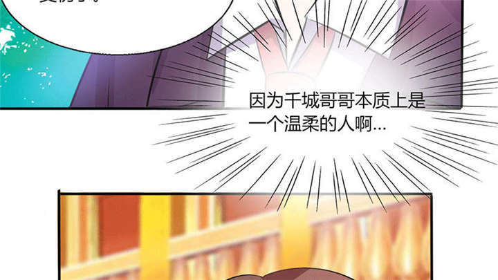 总裁X宅女漫画,第36章：妹妹？情敌？5图