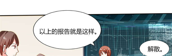 总裁X宅女漫画,第28章：不愧是我挑中的人5图