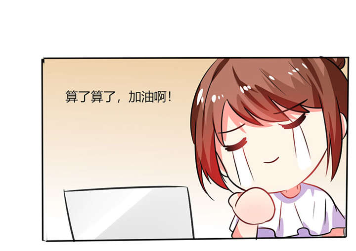 总裁X宅女漫画,第16章：宅女的活力5图