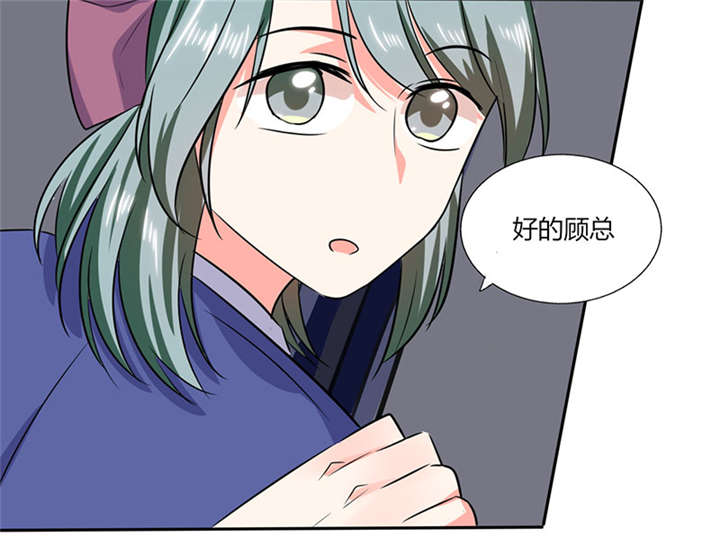 总裁X宅女漫画,第22章：暴力的顾总5图
