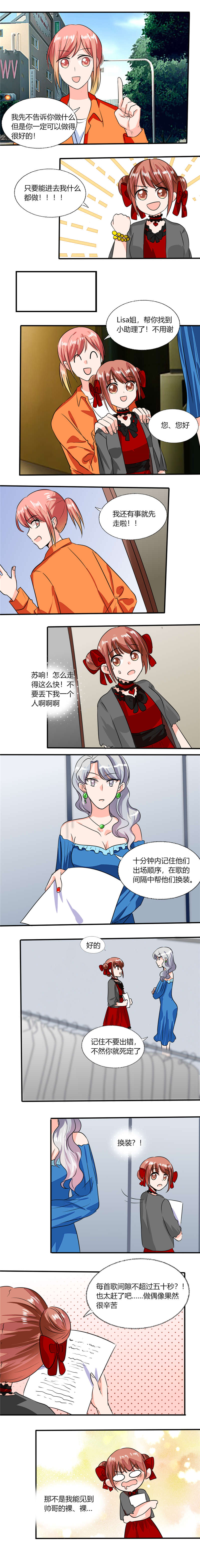 总裁X宅女漫画,第61章：真不愧是帅哥1图