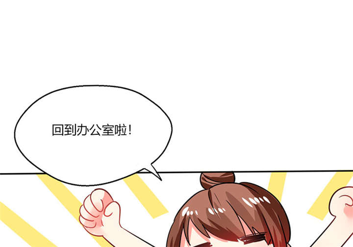 总裁X宅女漫画,第16章：宅女的活力2图