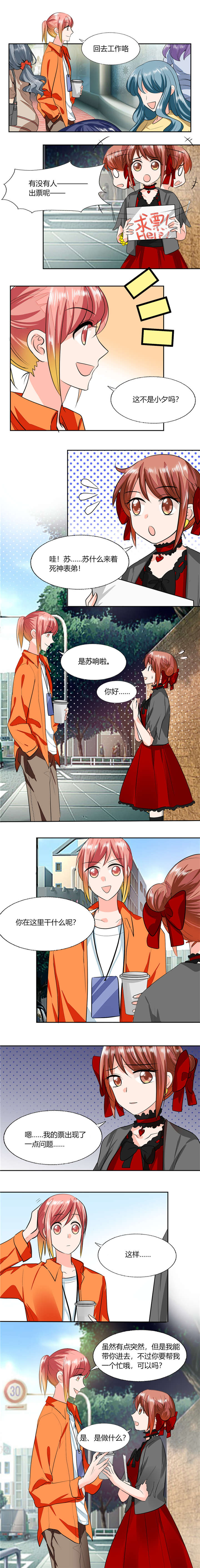 总裁X宅女漫画,第60章：只能用这招了3图