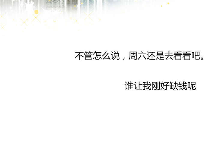 总裁X宅女漫画,第2章：天啦噜！面试来了2图