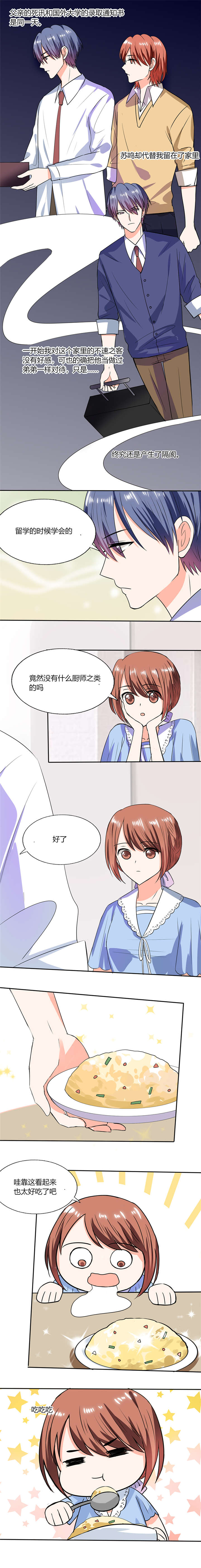 总裁X宅女漫画,第50章：果然适合当老婆3图