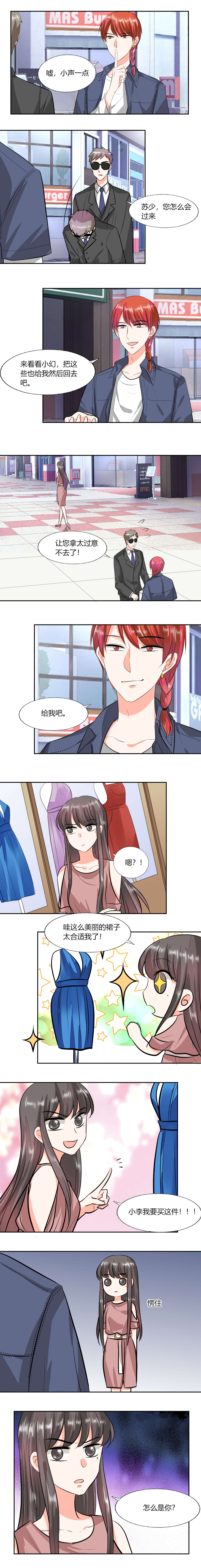 总裁X宅女漫画,第69章：好久不见2图