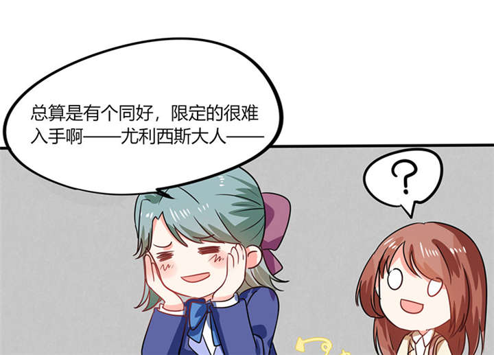 总裁X宅女漫画,第8章：顾总和苏总4图
