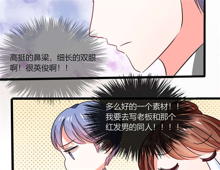 总裁X宅女漫画,第14章：多棒的同人素材呐！5图