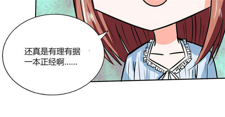 总裁X宅女漫画,第43章：什么声音呀！2图