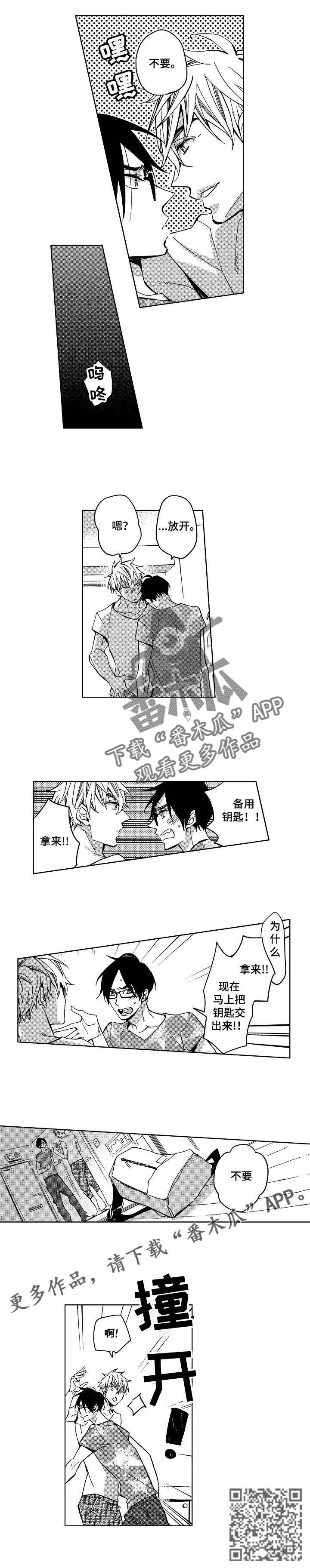 小圆想分手漫画,第2章：又被黏上了5图