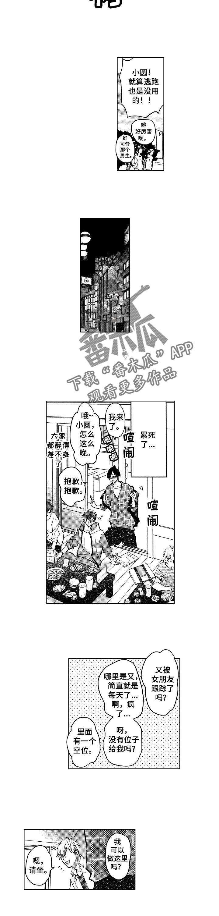 小圆想分手漫画,第4章：小圆的烦恼2图
