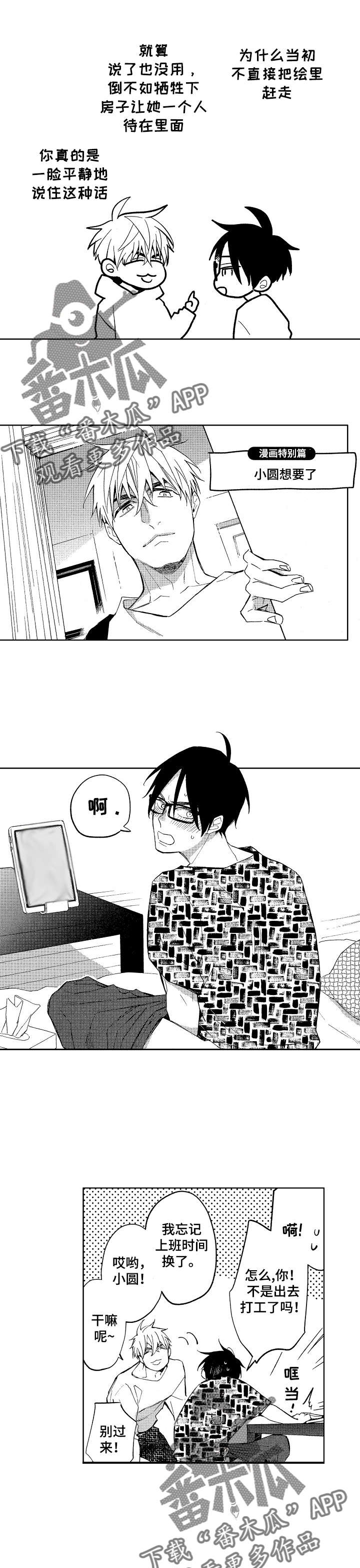 小圆象pdf转换器的官网漫画,第17章：小圆想要了（完结）2图