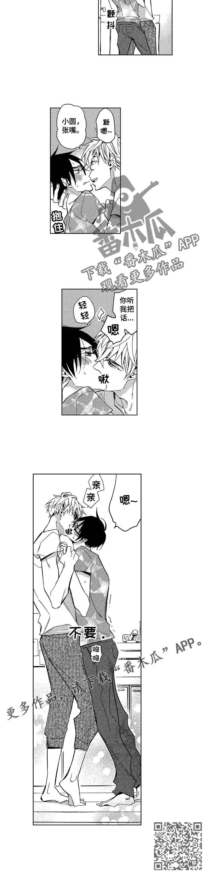 小圆象pdf漫画,第2章：又被黏上了3图