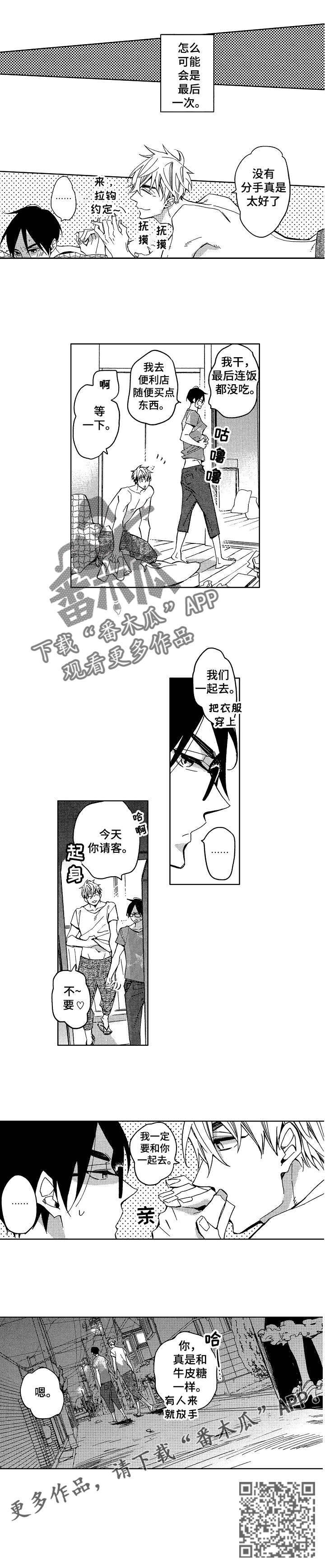 大雄小圆分手剧情漫画,第3章：我被拿捏了2图