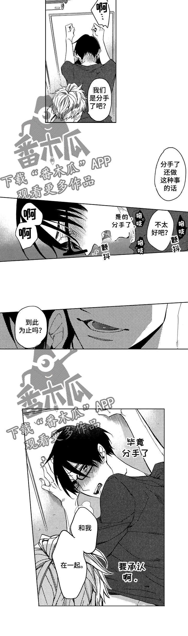 小圆点漫画,第13章：和我在一起1图