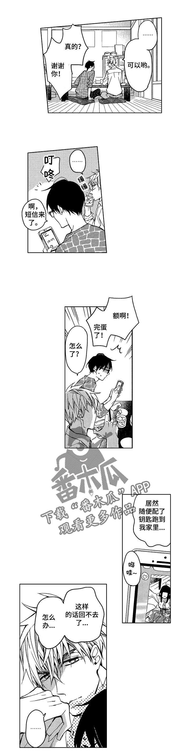 小圆想分手漫画,第5章：和我交往吧3图