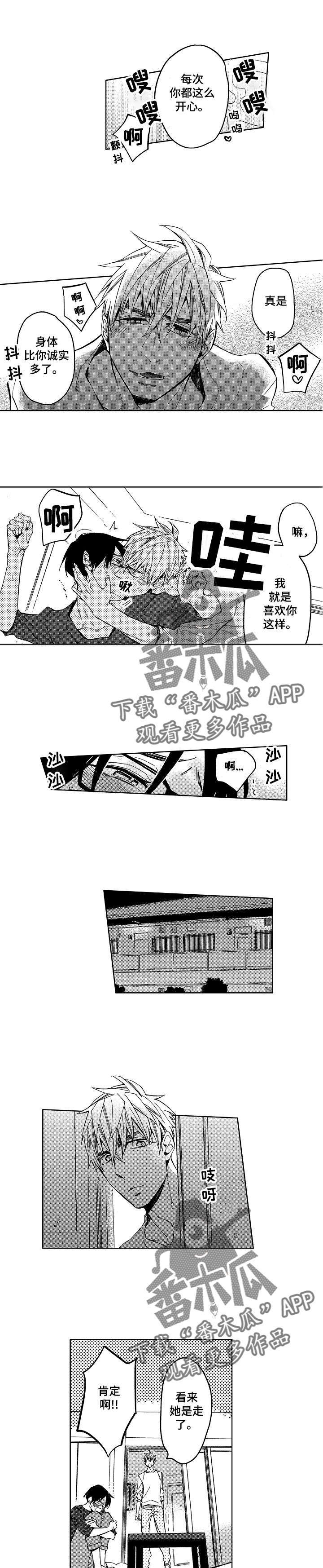 小圆想分手漫画,第14章：换房与相遇3图